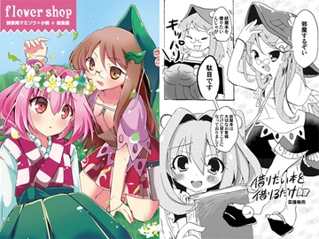 Flower shop [ankostrawberry]