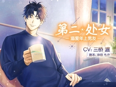 [简体中文版]第二处女～溺爱年上男友～ [Honey Baby]