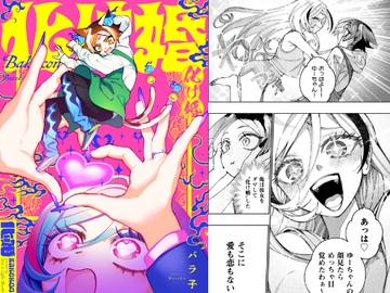 【한국어판】둔갑혼 [다함께 번역]