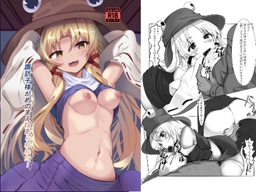 諏訪子様がめのまえにあらわれた! [なむなむさん]