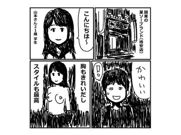 風俗で失敗した話(2) [mangakakuzo]