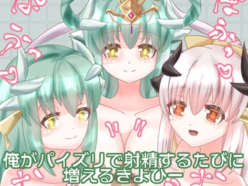 俺がパイズリで射精するたびに増えるきよひー [永久恋愛りんごTea]