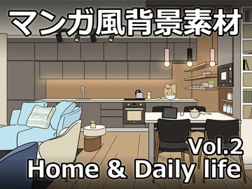 【ゲーム素材】マンガ風背景素材Vol.2 Home & Daily life [Raketenfaust]