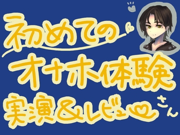 TENGAポケットで新刺激体験!おっきな丸いコロコロ刺激で最強オナニー?!くちゅ音実演オナニー&レビュー～SPARK BEADS編～ [もすか]