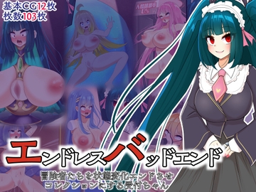 エンドレスバッドエンド 冒険者たちを状態変化エンドさせコレクションにする受付ちゃん [hardening]