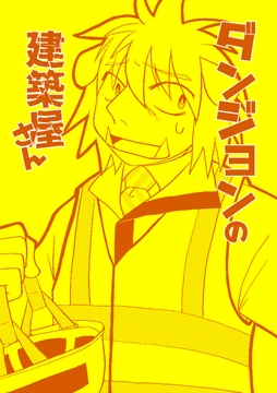 ダンジョンの建築屋さん [Mud-Pump-King]