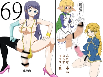 69 [うなぎの寝床]