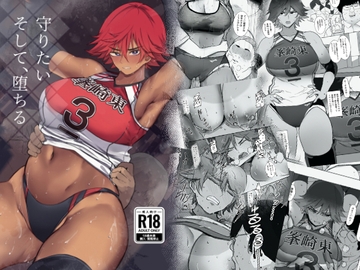 守りたい。そして、堕ちる [Move from one place to heaven]