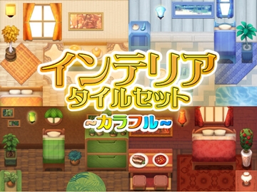 インテリア タイルセット ~カラフル~ [ハト畜生]