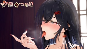 【短めシチュボ】弟にいたずらするおねぇちゃん バイノーラル [つゆりの声置き場]