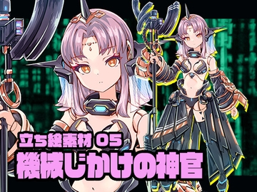 立ち絵素材05 [機械じかけの神官] [Cast]