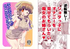 男子〇学生のオナニーを見たい痴女が居るようですよ?【旧作】