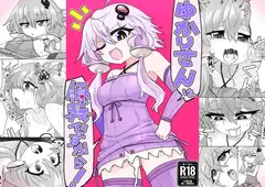 ゆかりさんは優秀ですから!