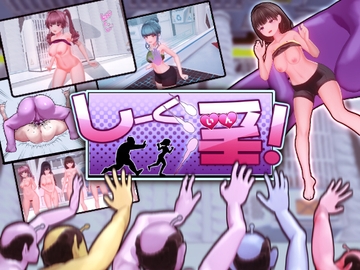 しーく淫! [OKKSG]