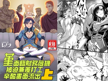 堇面臨財務危機被迫兼差打工辛酸畫面流出 上 [Aloner的地下試驗場]