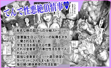 てんで性悪絶頂情事 01 [金倉財閥]