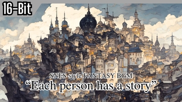 【16-Bit】Scene3「人それぞれに物語がある」 [かねこかずき【kk】]