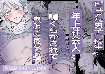 年上幼馴染の言うことは絶対 [トロミ]