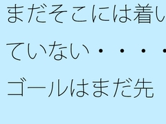 まだそこには着いていない・・・・ゴールはまだ先 一心不乱の日々 [サマールンルン]