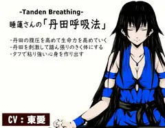 睡蓮さんの「丹田呼吸法」-Tanden Breathing- -丹田の腹圧を高めて生命力を活性化していく- ・心身の安定と集中力向上 ・丹田を刺激して踏ん張りのきく体にする