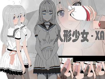 人形少女-XA [CarrySys]