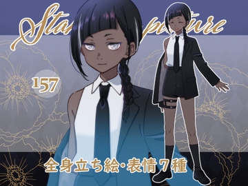 立ち絵素材_157 (褐色ジト目の子全身、表情7種、おまけPNG素材あり) [Rio's Atelier]