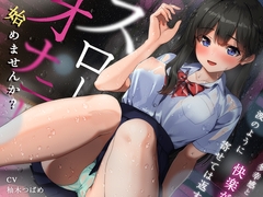 はじめませんか?スローオナニー～多幸感と快楽が波のように寄せては返す「無限甘イキ絶頂必至」スローオナニー決定版!!! [空心菜館]