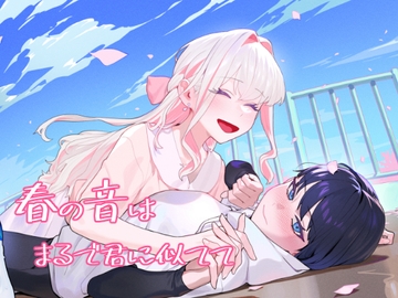 春の音はまるで君に似てて [Unnamed Moon]