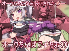 オークどもの孕み袋にされたくのいちはオークちんぽでイキまくり1 [エクスペリメン道]