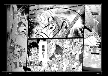 押し活 [はち@漫画制作]