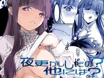 夜更かししたの?他には? [流石堂]