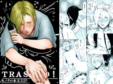 TRASHED! [Re:情犬]