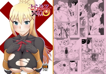 とらぶるバツネス [俺たちミスノン一家]