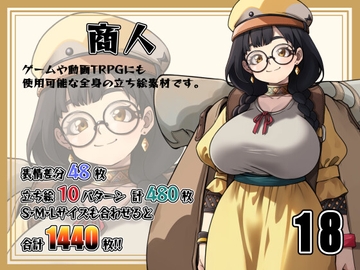 [立ち絵素材]商人 Vol.018 [Snow Material]