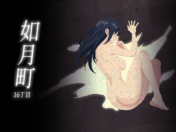 如月町16丁目 [ArukuKuma]