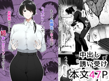 もしも転職先の女上司がミステリアスでお色気たっぷりの超誘い受けマゾだったら… [イニシアティ部]