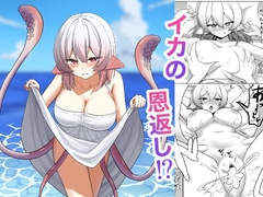 イカの恩返し!? [黒電話]