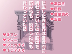 転生した異世界は、倫理的に終わっていたので脱出を試みるも、脱出した先も終わっていた話 [Twin Chickens]