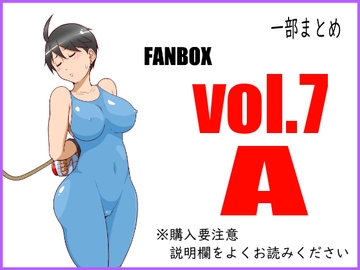 FANBOXまとめvol.7_A [悶え死ね!!!]