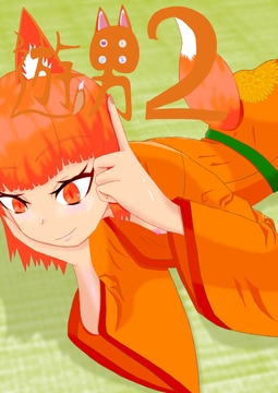 遊男2 [MEOfactory]