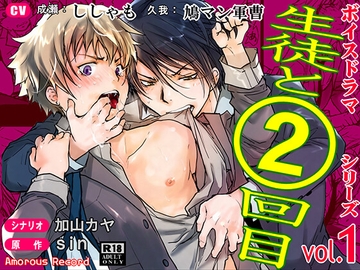 ボイスドラマ「生徒と2回目」 [Amorous Record]