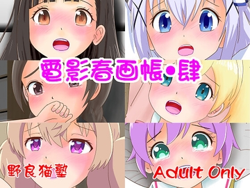 電影春画帳・肆 [野良猫塾]