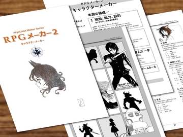 RPGメーカー2・キャラクターメーカー[RPG maker 2 Character maker] [アルゴラインズ]
