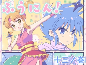 【韓国語版】ふうにん!十三ノ巻【DL版】 [みんなで翻訳]
