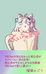 ぶいちゃ生活 1