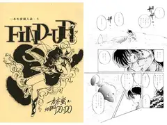 一本木蛮個人誌5　FIND-UP