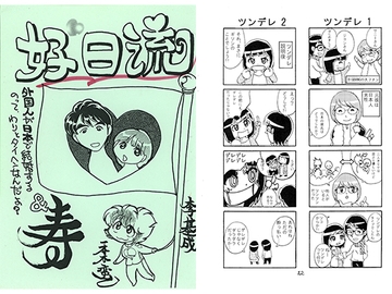 好日流 [キャンパス日記家]