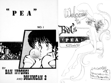 PEA [キャンパス日記家]