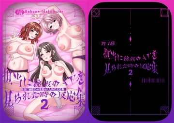 担当に秘蔵のAVを見られた時の反応集2 [totomi屋]