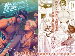 君と殺されない逃避プロセス(総集) [三の月階段]